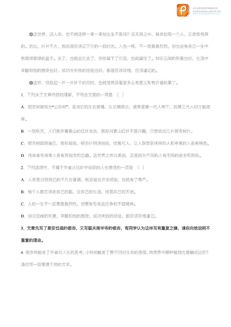 专题11：记叙文阅读之情节与线索【精品课件+习题精练】-备战2023年中考语文一轮复习考点帮（全国通用）03