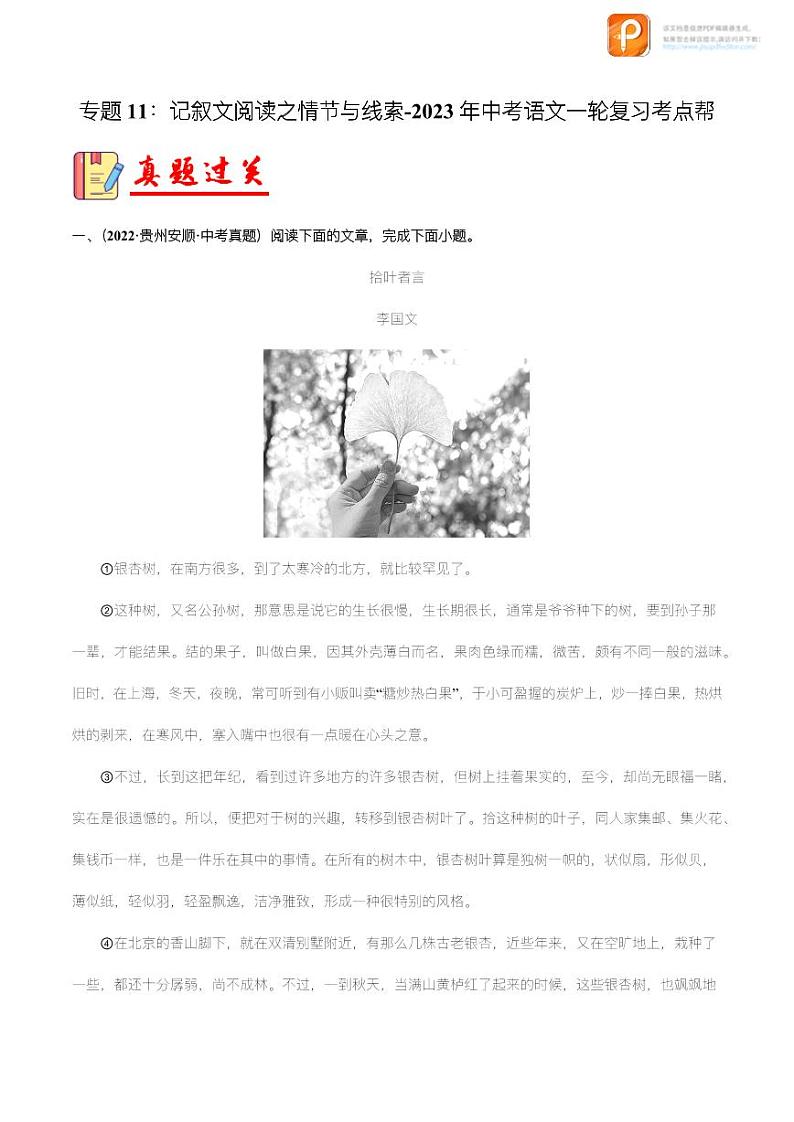 专题11：记叙文阅读之情节与线索【精品课件+习题精练】-备战2023年中考语文一轮复习考点帮（全国通用）01