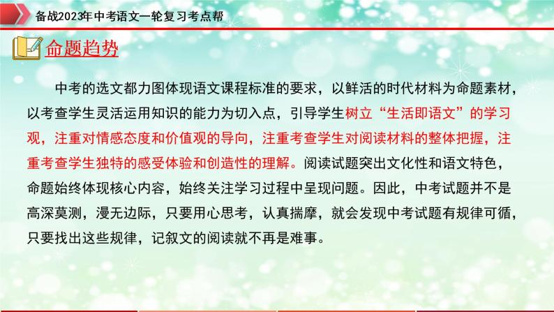 专题11：记叙文阅读之情节与线索【精品课件+习题精练】-备战2023年中考语文一轮复习考点帮（全国通用）03