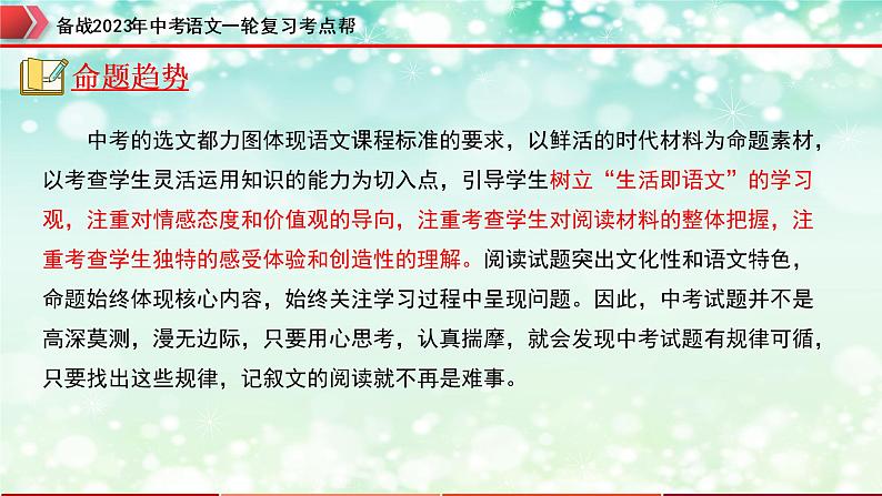 专题11：记叙文阅读之情节与线索【精品课件+习题精练】-备战2023年中考语文一轮复习考点帮（全国通用）03