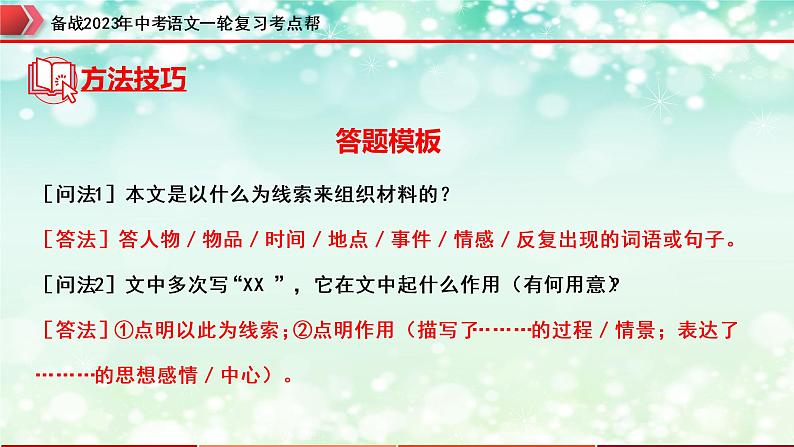 专题11：记叙文阅读之情节与线索【精品课件+习题精练】-备战2023年中考语文一轮复习考点帮（全国通用）07