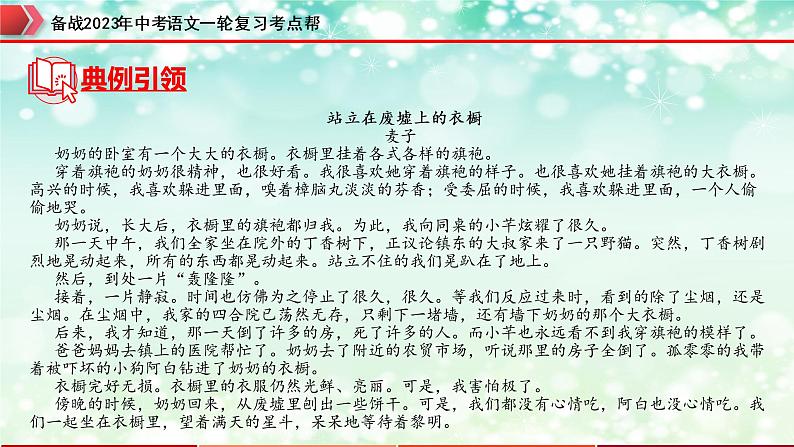 专题12：记叙文阅读之标题的理解及作用【精品课件+习题精练】-备战2023年中考语文一轮复习考点帮（全国通用）08