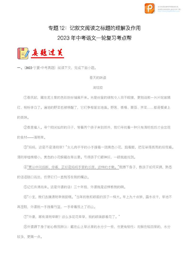 专题12：记叙文阅读之标题的理解及作用【精品课件+习题精练】-备战2023年中考语文一轮复习考点帮（全国通用）01