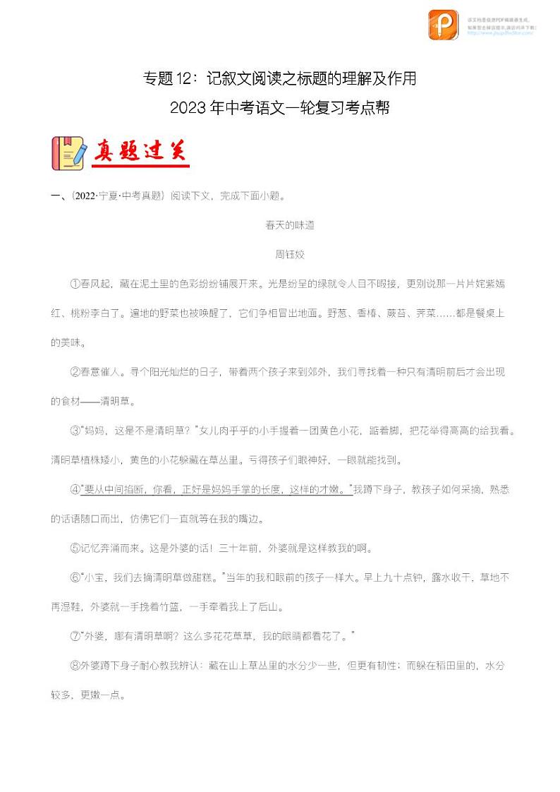 专题12：记叙文阅读之标题的理解及作用【精品课件+习题精练】-备战2023年中考语文一轮复习考点帮（全国通用）01