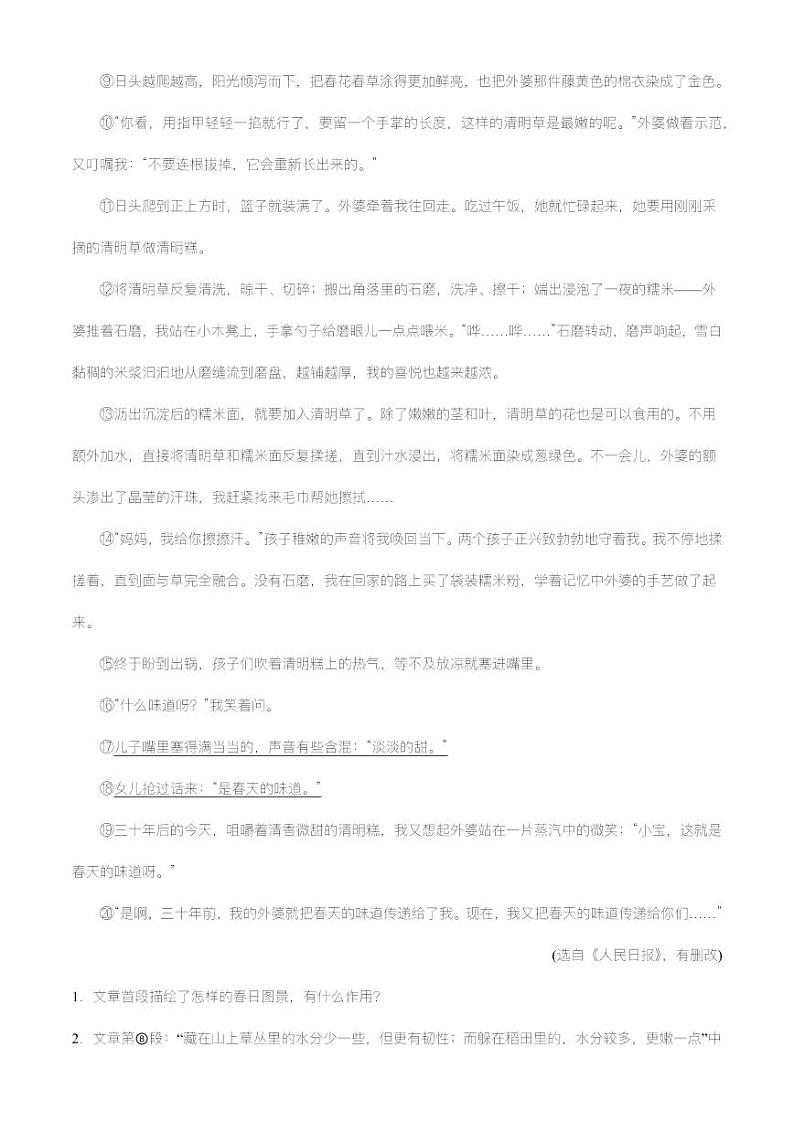 专题12：记叙文阅读之标题的理解及作用【精品课件+习题精练】-备战2023年中考语文一轮复习考点帮（全国通用）02