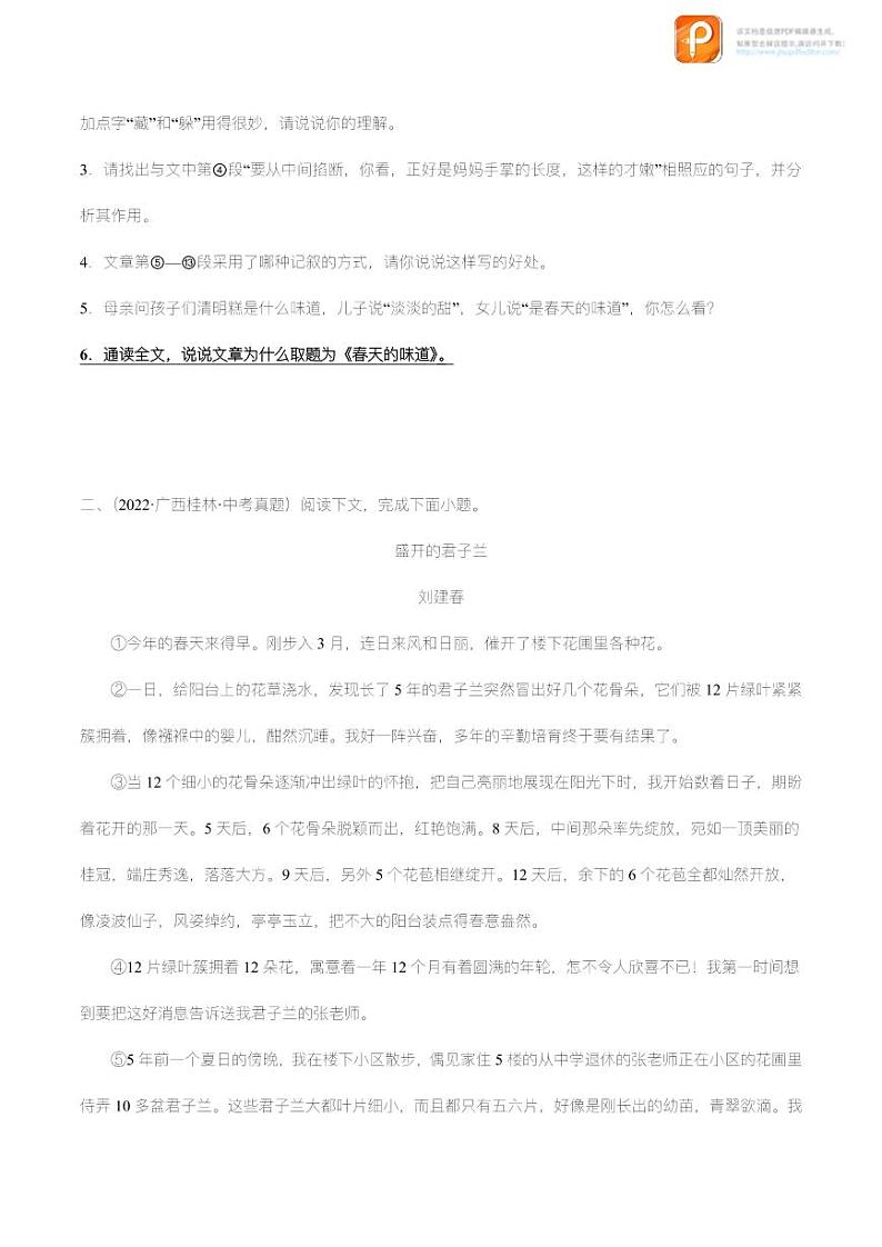 专题12：记叙文阅读之标题的理解及作用【精品课件+习题精练】-备战2023年中考语文一轮复习考点帮（全国通用）03