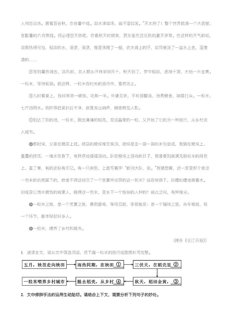 专题13：记叙文阅读之句子的理解与赏析【精品课件+习题精练】-备战2023年中考语文一轮复习考点帮（全国通用）02