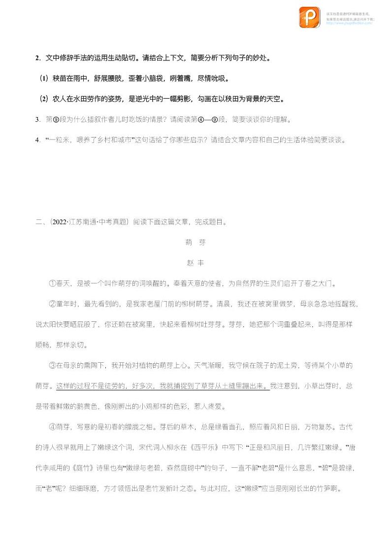 专题13：记叙文阅读之句子的理解与赏析【精品课件+习题精练】-备战2023年中考语文一轮复习考点帮（全国通用）03