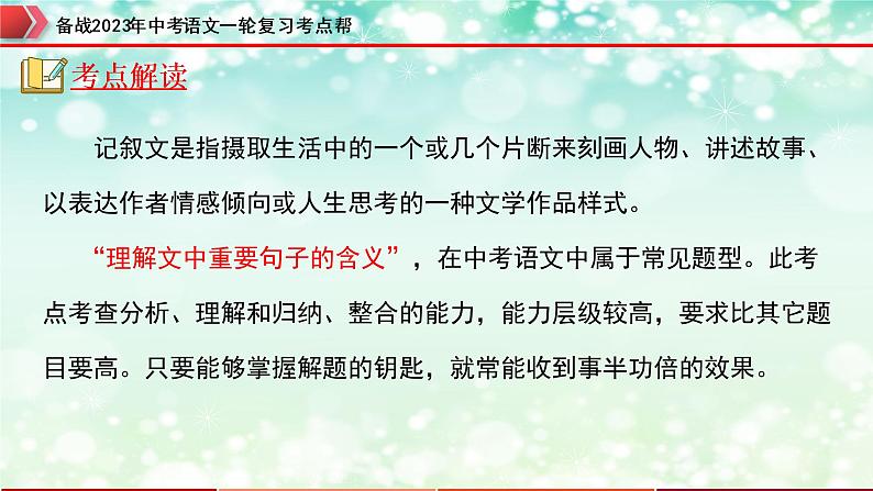 专题13：记叙文阅读之句子的理解与赏析【精品课件+习题精练】-备战2023年中考语文一轮复习考点帮（全国通用）03