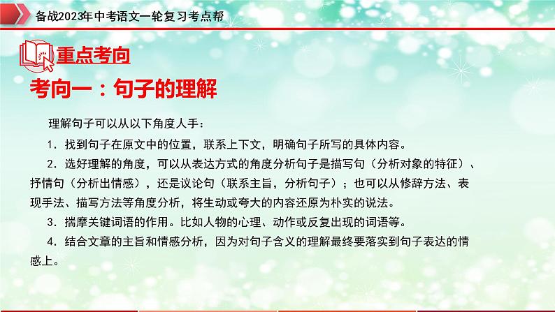 专题13：记叙文阅读之句子的理解与赏析【精品课件+习题精练】-备战2023年中考语文一轮复习考点帮（全国通用）06
