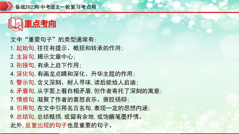 专题13：记叙文阅读之句子的理解与赏析【精品课件+习题精练】-备战2023年中考语文一轮复习考点帮（全国通用）07