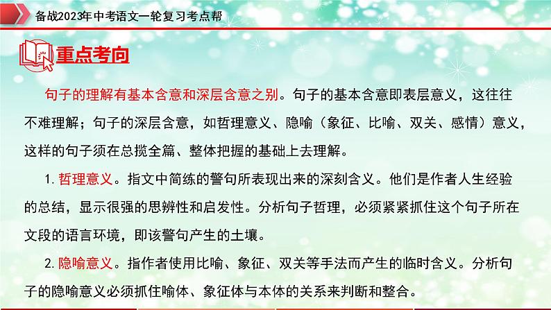 专题13：记叙文阅读之句子的理解与赏析【精品课件+习题精练】-备战2023年中考语文一轮复习考点帮（全国通用）08