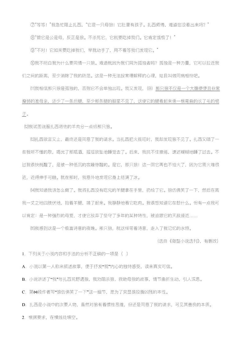 专题14：记叙文阅读之句段的作用【精品课件+习题精练】-备战2023年中考语文一轮复习考点帮（全国通用）02