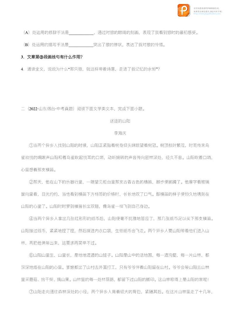 专题14：记叙文阅读之句段的作用【精品课件+习题精练】-备战2023年中考语文一轮复习考点帮（全国通用）03