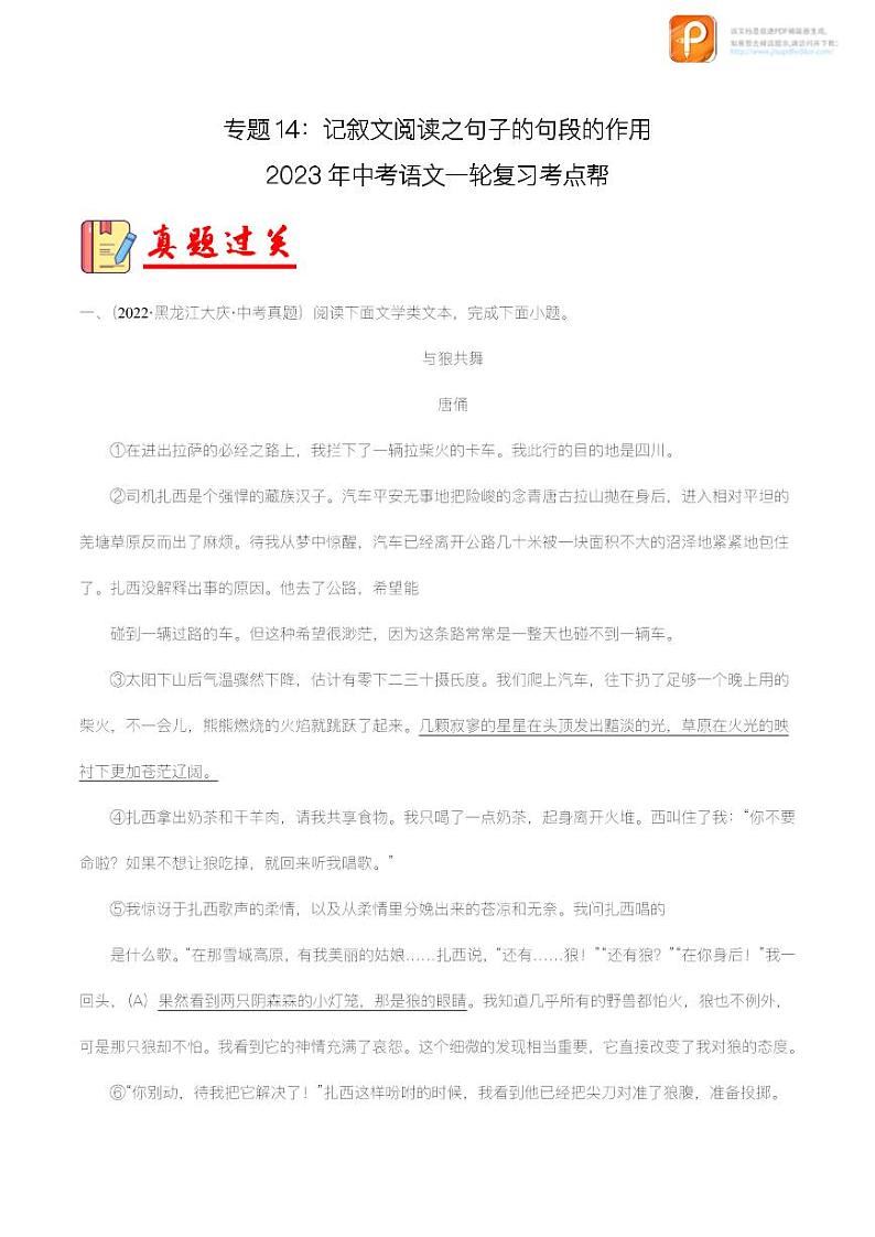 专题14：记叙文阅读之句段的作用【精品课件+习题精练】-备战2023年中考语文一轮复习考点帮（全国通用）01