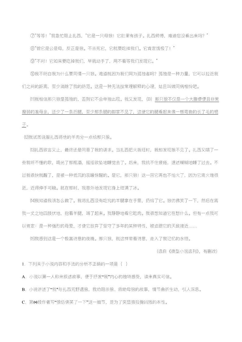 专题14：记叙文阅读之句段的作用【精品课件+习题精练】-备战2023年中考语文一轮复习考点帮（全国通用）02