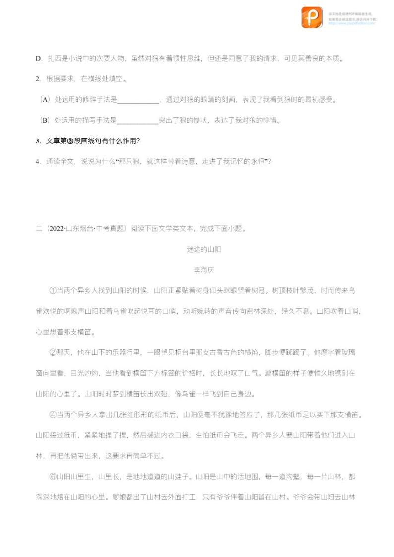 专题14：记叙文阅读之句段的作用【精品课件+习题精练】-备战2023年中考语文一轮复习考点帮（全国通用）03