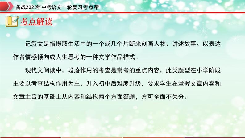 专题14：记叙文阅读之句段的作用【精品课件+习题精练】-备战2023年中考语文一轮复习考点帮（全国通用）03