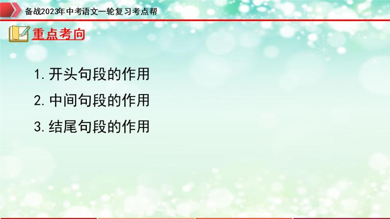 专题14：记叙文阅读之句段的作用【精品课件+习题精练】-备战2023年中考语文一轮复习考点帮（全国通用）04