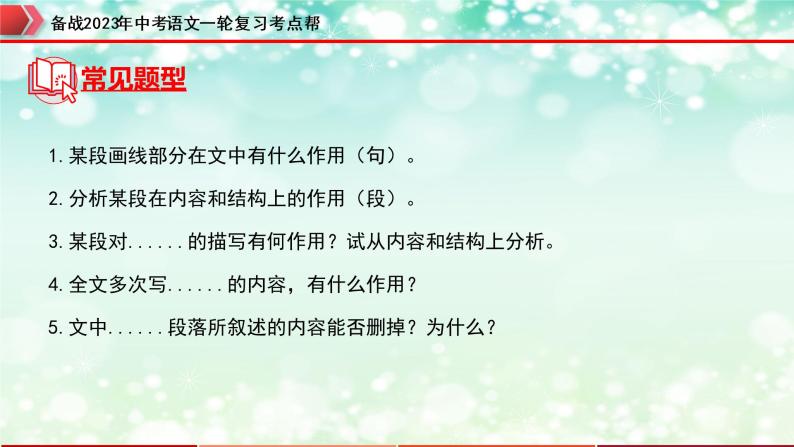 专题14：记叙文阅读之句段的作用【精品课件+习题精练】-备战2023年中考语文一轮复习考点帮（全国通用）05