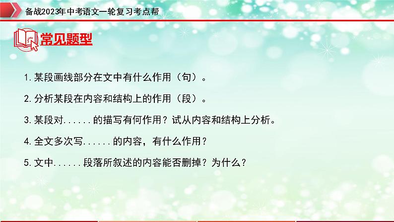 专题14：记叙文阅读之句段的作用【精品课件+习题精练】-备战2023年中考语文一轮复习考点帮（全国通用）05