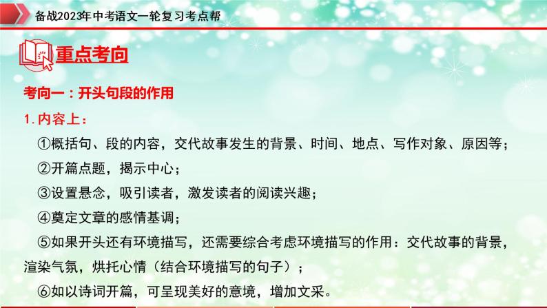 专题14：记叙文阅读之句段的作用【精品课件+习题精练】-备战2023年中考语文一轮复习考点帮（全国通用）06