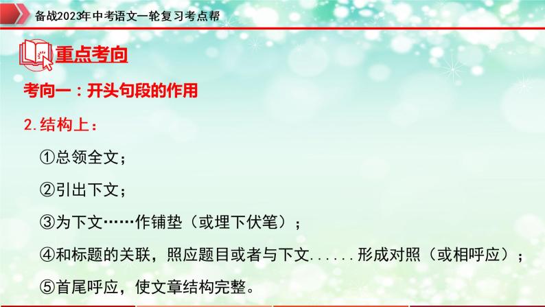 专题14：记叙文阅读之句段的作用【精品课件+习题精练】-备战2023年中考语文一轮复习考点帮（全国通用）07