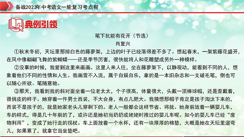 专题14：记叙文阅读之句段的作用【精品课件+习题精练】-备战2023年中考语文一轮复习考点帮（全国通用）08