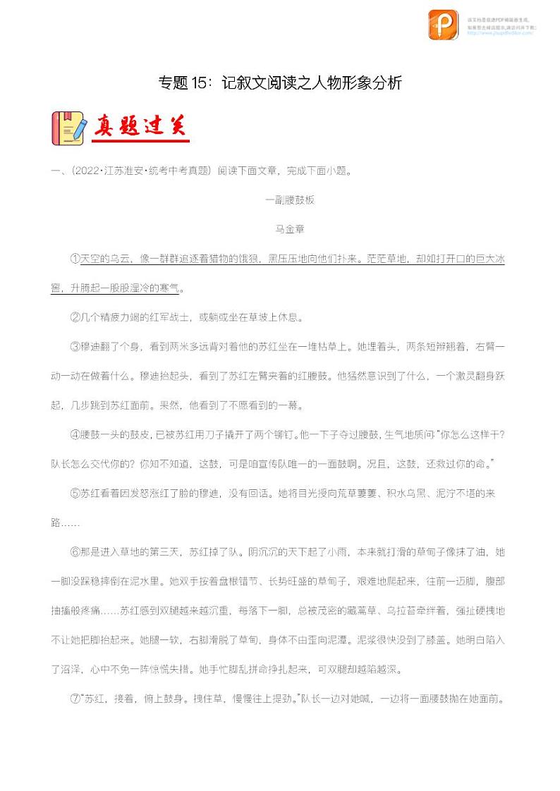 专题15：记叙文阅读之人物形象分析【精品课件+习题精练】-备战2023年中考语文一轮复习考点帮（全国通用）01
