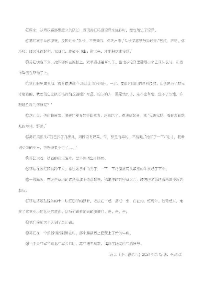 专题15：记叙文阅读之人物形象分析【精品课件+习题精练】-备战2023年中考语文一轮复习考点帮（全国通用）02
