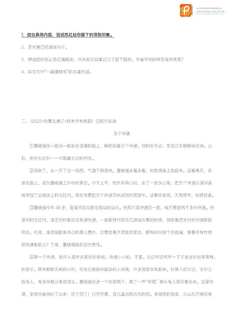 专题15：记叙文阅读之人物形象分析【精品课件+习题精练】-备战2023年中考语文一轮复习考点帮（全国通用）03