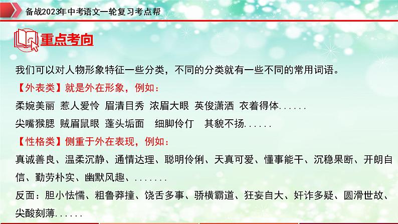 专题15：记叙文阅读之人物形象分析【精品课件+习题精练】-备战2023年中考语文一轮复习考点帮（全国通用）07