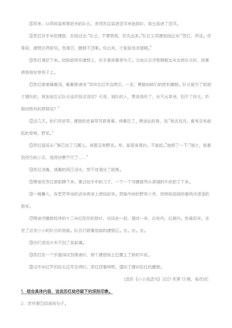 专题15：记叙文阅读之人物形象分析【精品课件+习题精练】-备战2023年中考语文一轮复习考点帮（全国通用）02