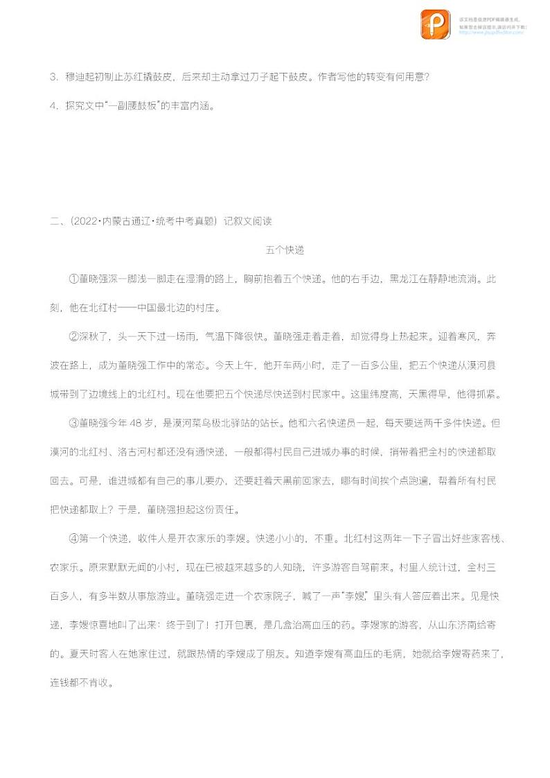 专题15：记叙文阅读之人物形象分析【精品课件+习题精练】-备战2023年中考语文一轮复习考点帮（全国通用）03