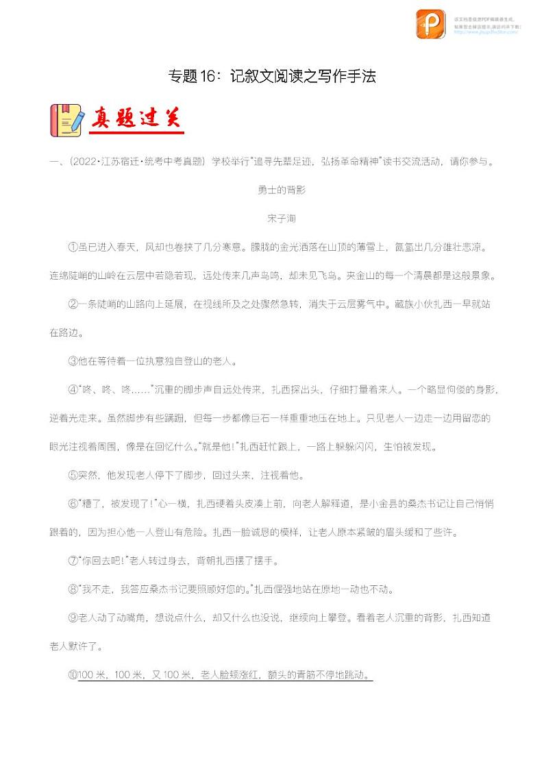专题16：记叙文阅读之写作手法【精品课件+习题精练】-备战2023年中考语文一轮复习考点帮（全国通用）01