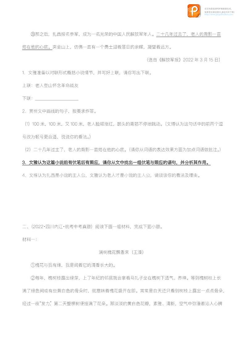 专题16：记叙文阅读之写作手法【精品课件+习题精练】-备战2023年中考语文一轮复习考点帮（全国通用）03