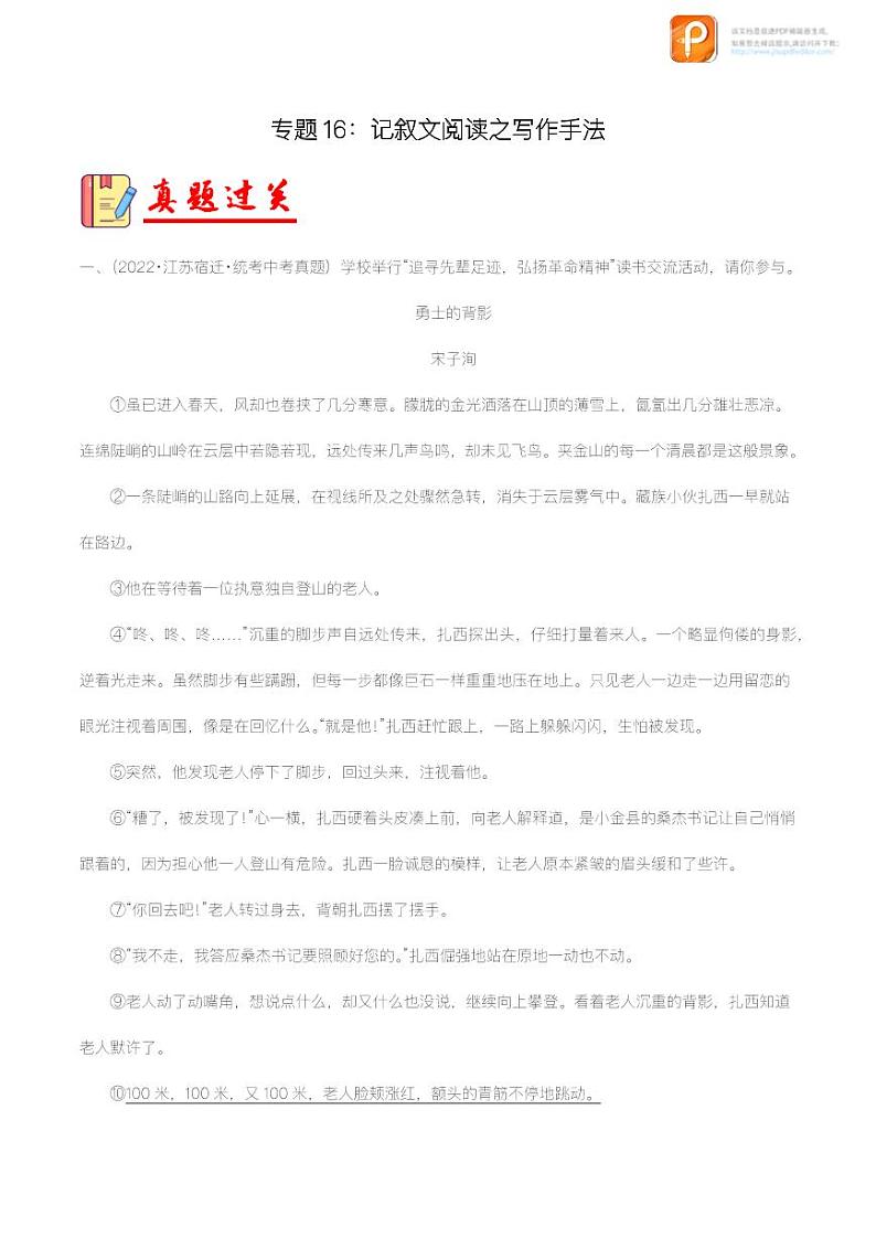 专题16：记叙文阅读之写作手法【精品课件+习题精练】-备战2023年中考语文一轮复习考点帮（全国通用）01