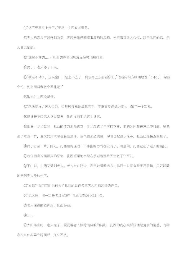 专题16：记叙文阅读之写作手法【精品课件+习题精练】-备战2023年中考语文一轮复习考点帮（全国通用）02