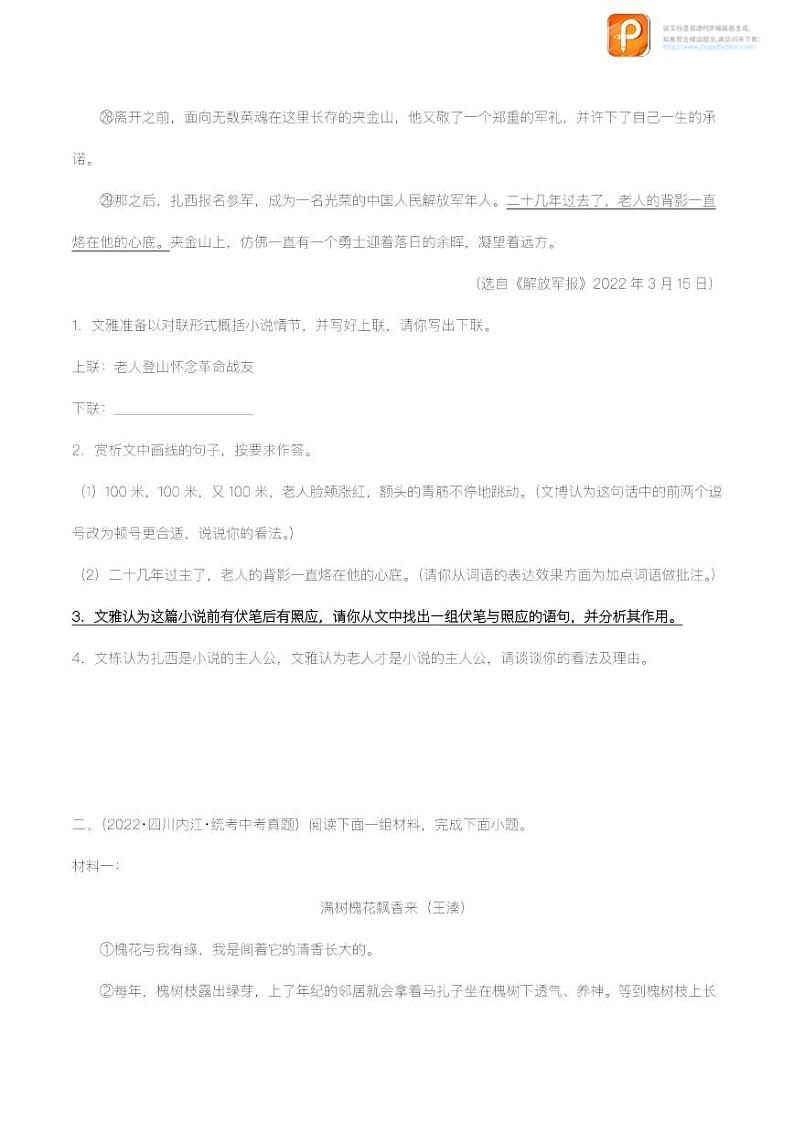 专题16：记叙文阅读之写作手法【精品课件+习题精练】-备战2023年中考语文一轮复习考点帮（全国通用）03