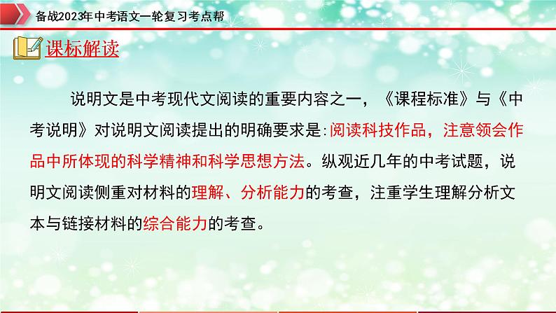 专题17：说明文阅读之说明文标题与说明对象【精品课件+习题精练】-备战2023年中考语文一轮复习考点帮（全国通用）03