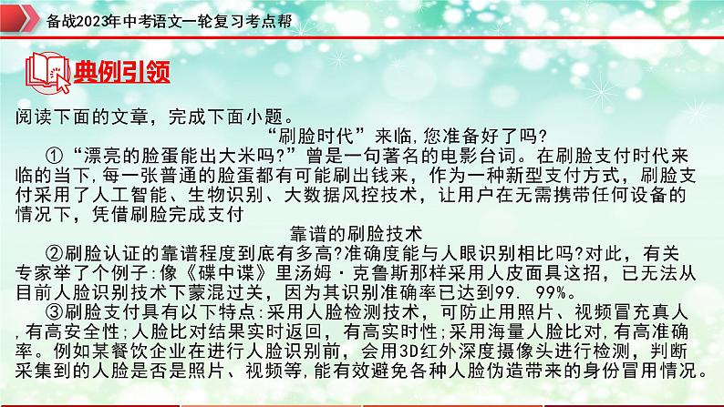 专题17：说明文阅读之说明文标题与说明对象【精品课件+习题精练】-备战2023年中考语文一轮复习考点帮（全国通用）07