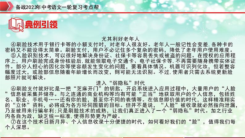 专题17：说明文阅读之说明文标题与说明对象【精品课件+习题精练】-备战2023年中考语文一轮复习考点帮（全国通用）08