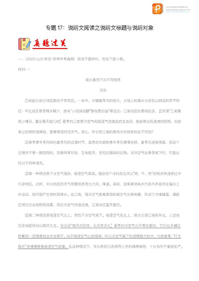 专题17：说明文阅读之说明文标题与说明对象【精品课件+习题精练】-备战2023年中考语文一轮复习考点帮（全国通用）01