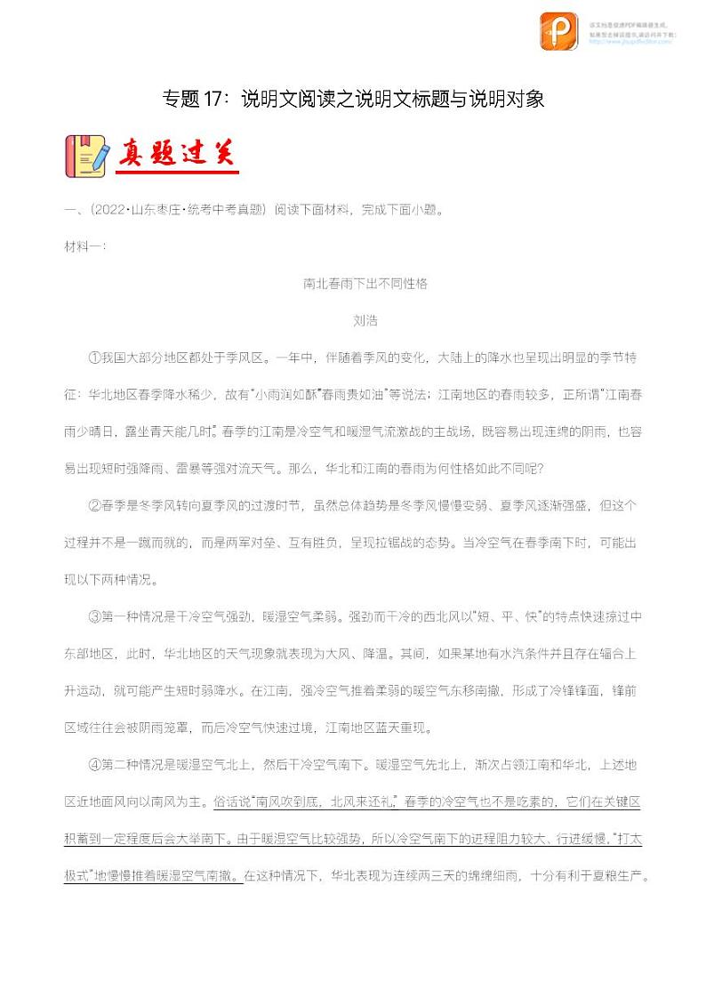 专题17：说明文阅读之说明文标题与说明对象【精品课件+习题精练】-备战2023年中考语文一轮复习考点帮（全国通用）01
