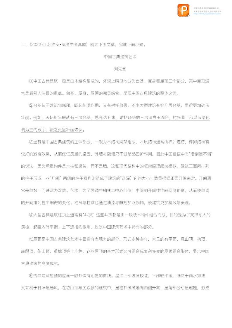 专题17：说明文阅读之说明文标题与说明对象【精品课件+习题精练】-备战2023年中考语文一轮复习考点帮（全国通用）03