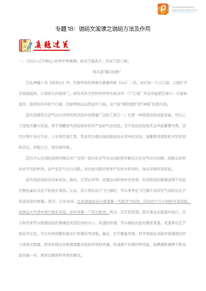 专题18：说明文阅读之说明方法及作用【精品课件+习题精练】-备战2023年中考语文一轮复习考点帮（全国通用 ）01