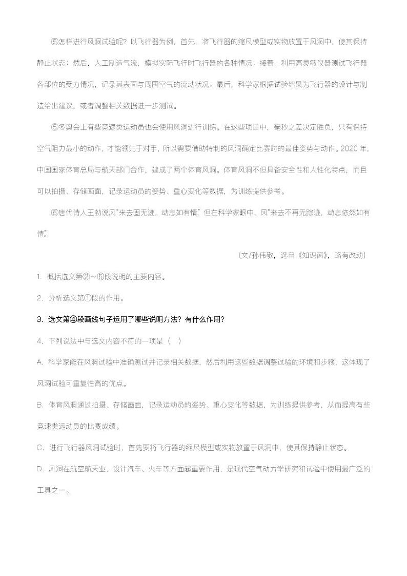 专题18：说明文阅读之说明方法及作用【精品课件+习题精练】-备战2023年中考语文一轮复习考点帮（全国通用 ）02