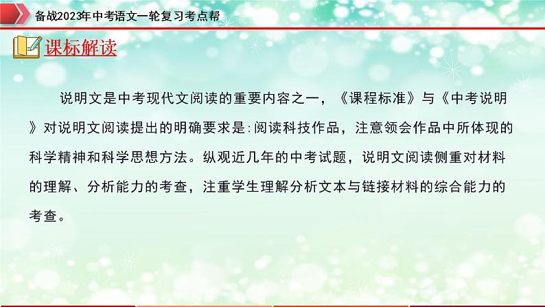 专题18：说明文阅读之说明方法及作用【精品课件+习题精练】-备战2023年中考语文一轮复习考点帮（全国通用 ）03
