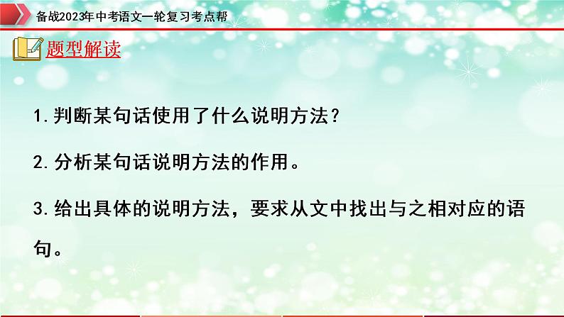 专题18：说明文阅读之说明方法及作用【精品课件+习题精练】-备战2023年中考语文一轮复习考点帮（全国通用 ）04