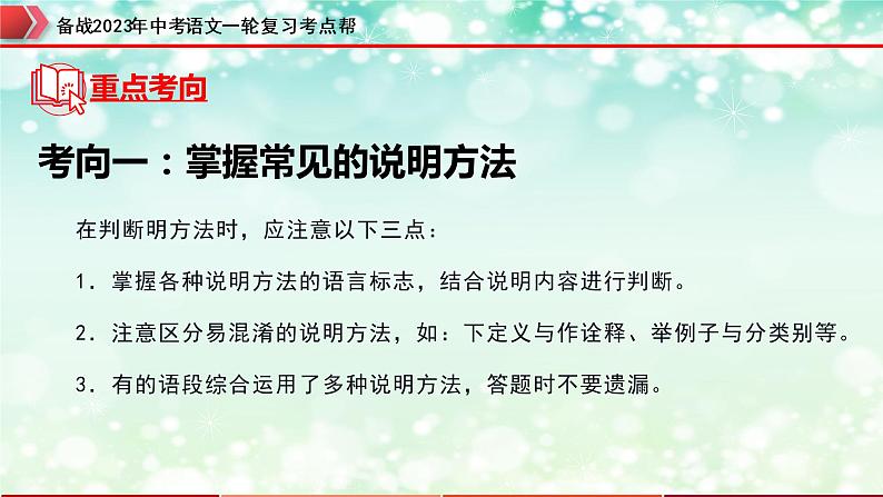 专题18：说明文阅读之说明方法及作用【精品课件+习题精练】-备战2023年中考语文一轮复习考点帮（全国通用 ）05